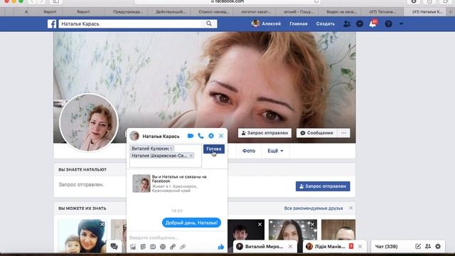 Как создать чат в Фейсбук или чат Мессенджер Facebook? Алексей Севрук смотреть онлайн