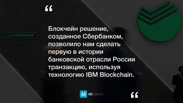 СБЕРБАНК НАЧАЛ ИСПОЛЬЗОВАТЬ БЛОКЧЕЙН! смотреть онлайн
