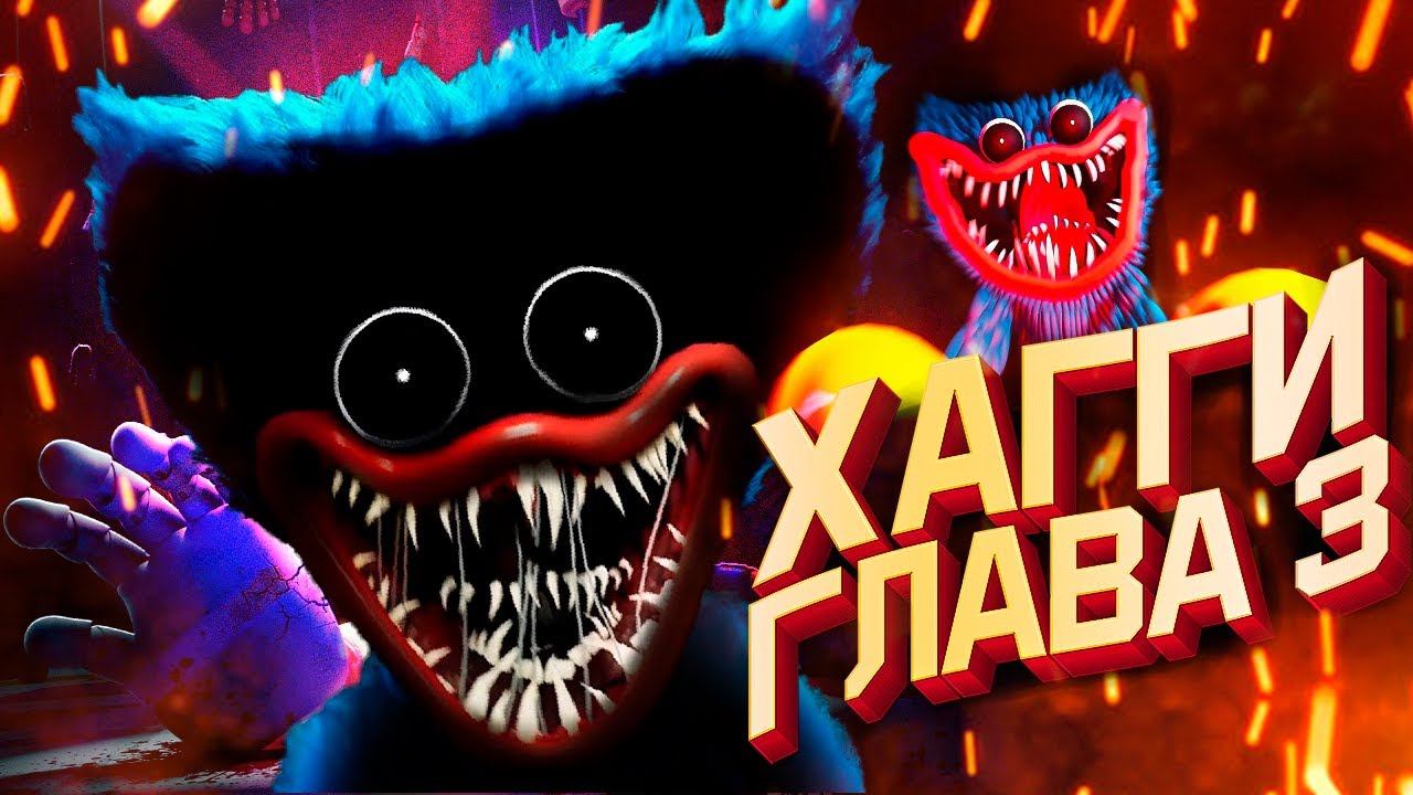 Взломал Poppy Playtime и НАШЁЛ ГЛАВУ 3 смотреть онлайн