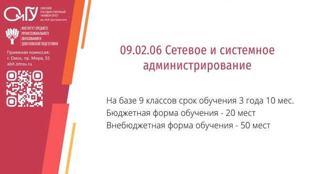 Институт среднего профессионального образования и довузовской подготовки ОмГУ им. Ф.М Достоевского смотреть онлайн