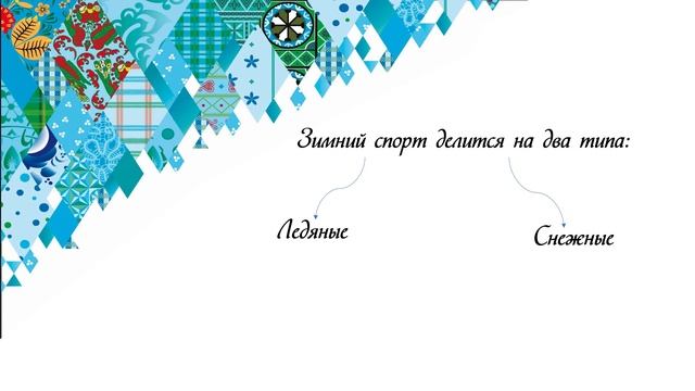 «Холод спорту не помеха» смотреть онлайн