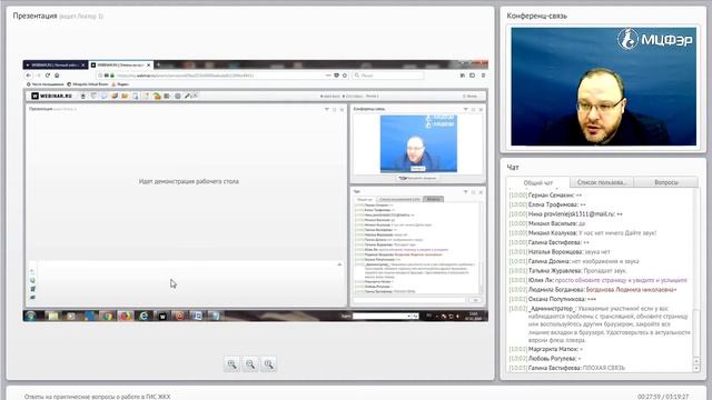 "Ответы на практические вопросы о работе в ГИС ЖКХ" смотреть онлайн