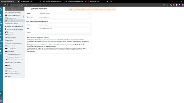 Интеграция Zadarma с HelpDeskEddy смотреть онлайн