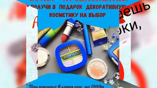 Главная суть бизнеса с Biosea!