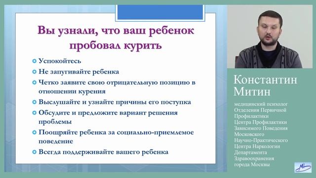 Школа эффективного родителя. ПРОФИЛАКТИКА ТАБАКОКУРЕНИЯ В ПОДРОСТКОВОМ ВОЗРАСТЕ. смотреть онлайн