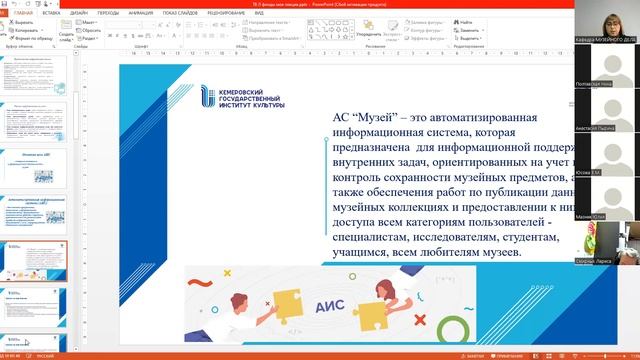 Информационные технологии в фондовой деятельности музея Ч.1. смотреть онлайн