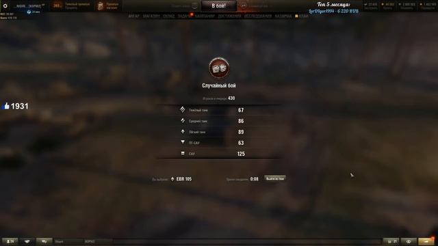 НИДИН НА EBR 105/ДВА КРУТЫХ БОЯ ОТ МАСТЕРА/КЛАССИКА НИДИН И EBR