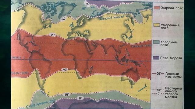 §12 "Температура воздуха на разных широтах", География 7 класс, Полярная звезда смотреть онлайн