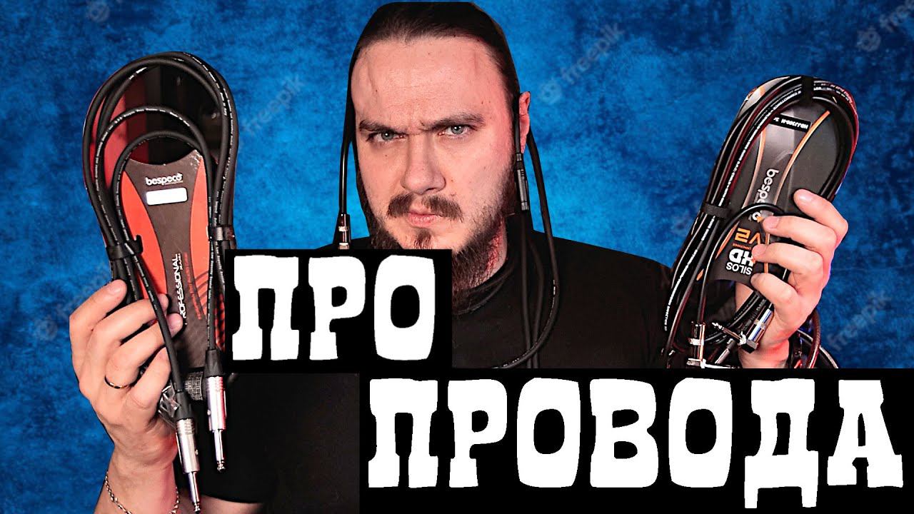 ВСЕ про ГИТАРНЫЕ провода. Сравнения, тесты. смотреть онлайн