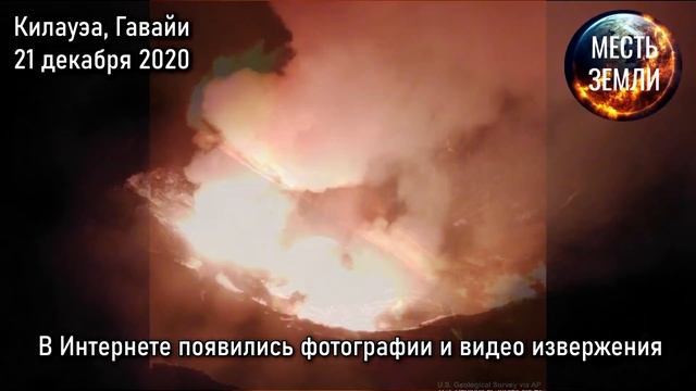 Что спровоцировало активизацию вулканов ? Этна ! Etna ! Килауэа ! Kīlauea ! Climate change 2020 ! смотреть онлайн