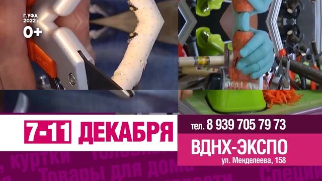 Регионы России Уфа декабрь 2022 смотреть онлайн