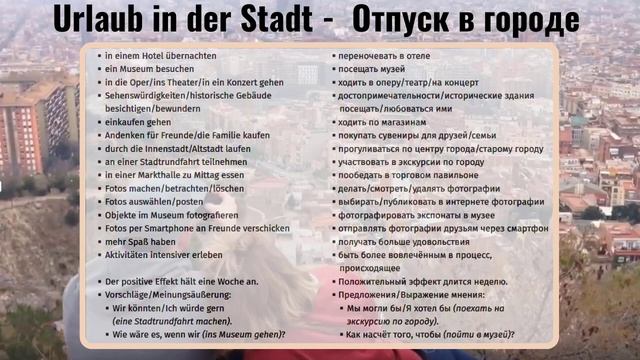 24 ВИДЕОУРОК. URLAUB IN DER STADT-ОТПУСК В ГОРОДЕ #ирина_цырульникова #немецкий_язык #немецкий #A2 смотреть онлайн