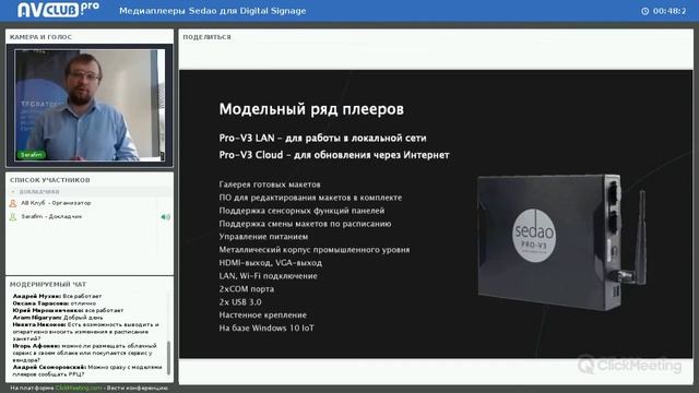Медиаплееры Sedao для Digital Signage смотреть онлайн