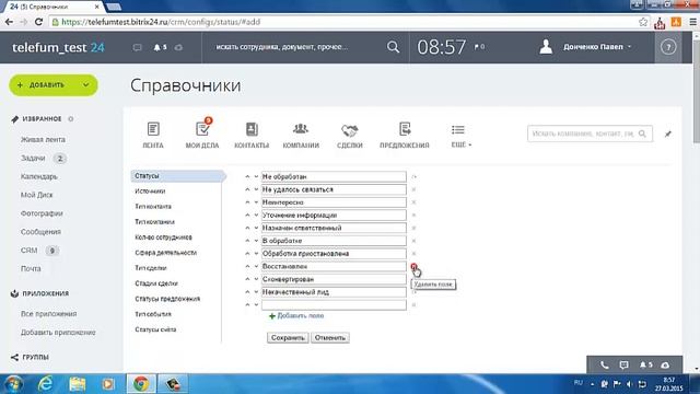 Подготовка Битрикс 24 к телемаркетингу с Telefum смотреть онлайн