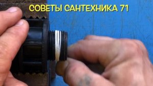 Как намотать Сантехническую Нить на ПНД резьбу.