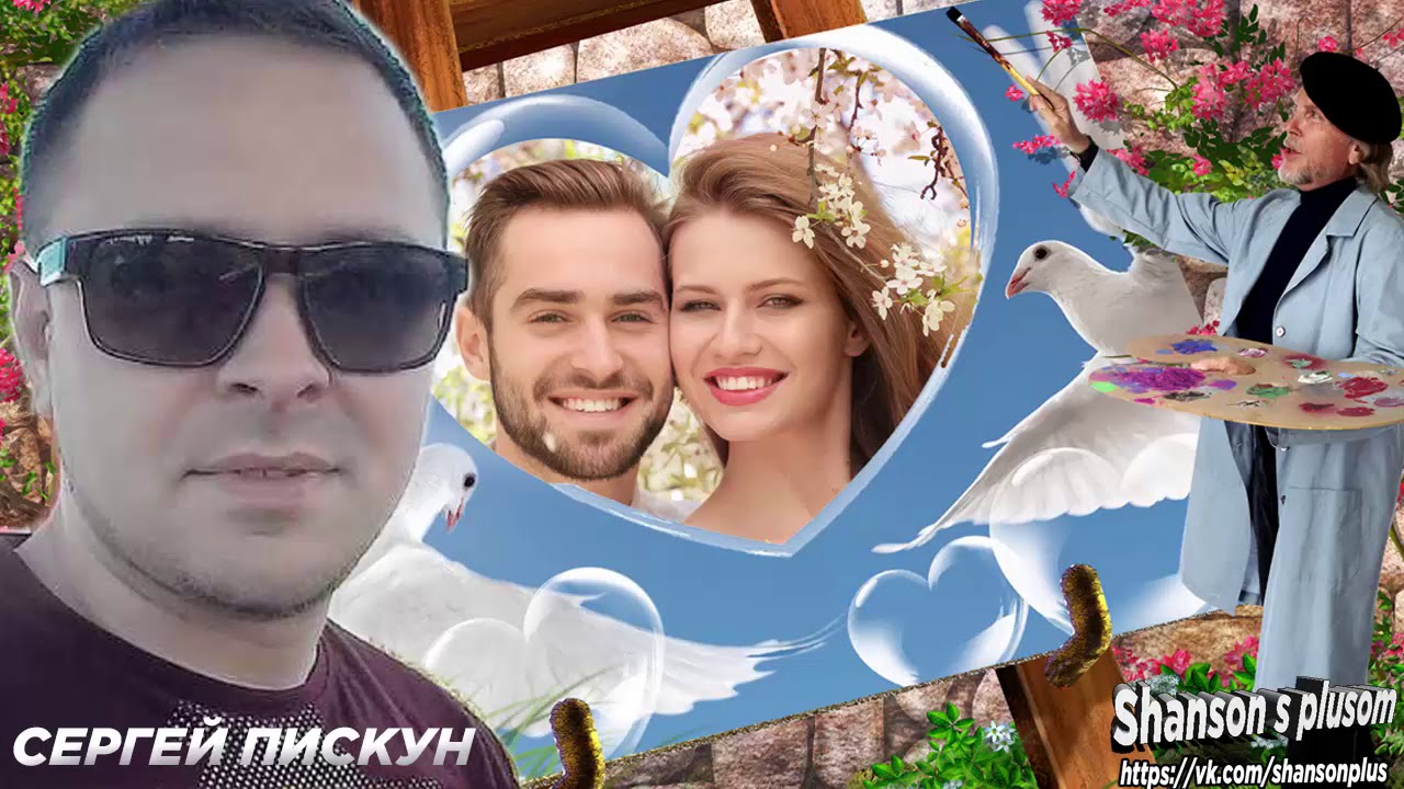 Я Счастлив . исп Сергей Пискун ... смотреть онлайн