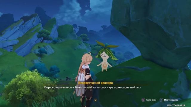 Безрассудный аранара - склон Гандха (Араньяка Том II)