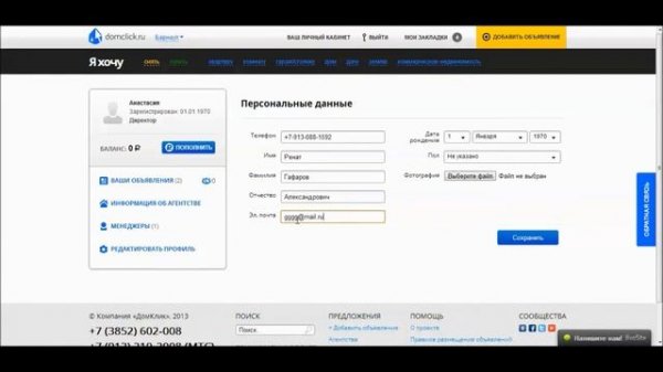 DomClick.ru. Инструкция по работе в личном кабинете агентства недвижимости.