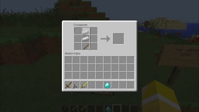 3ч.Видео Урока (Как сделать МЕЧИ в Майнкрафте?!)