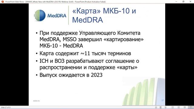 2023 03 15 What’s New with MedDRA Version 26.0 and the MSSO Presented in Russian смотреть онлайн