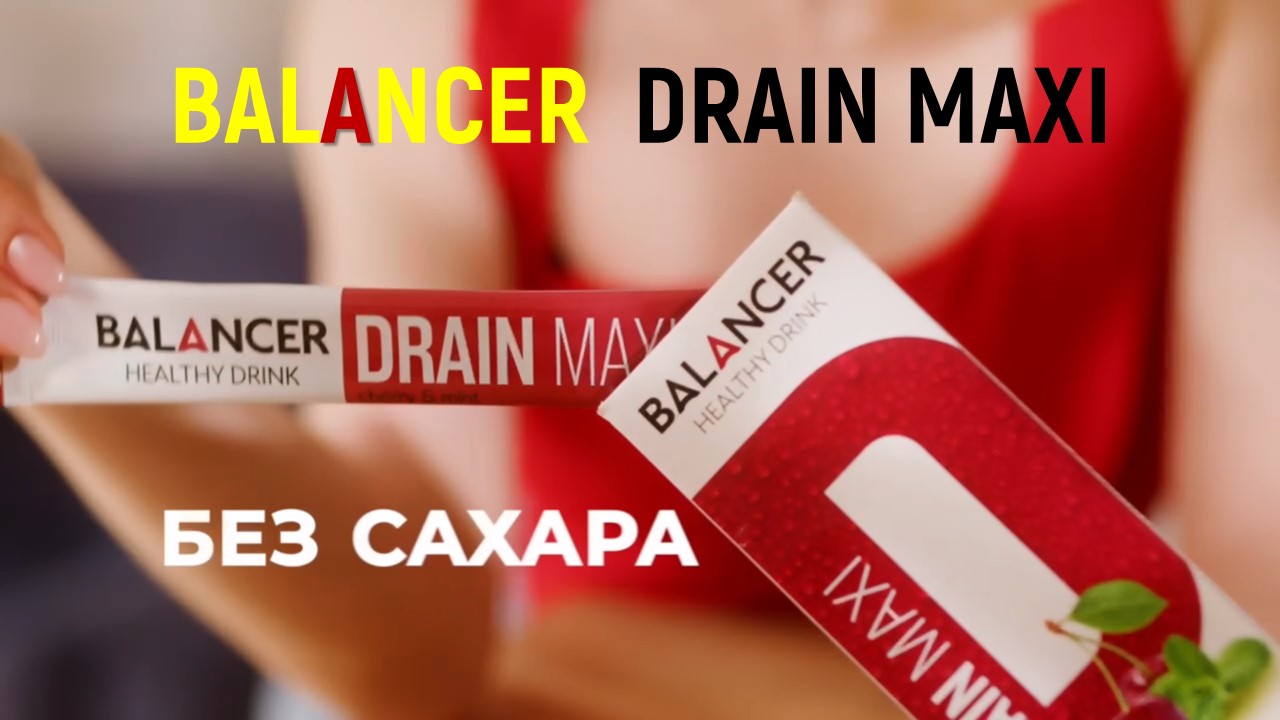 НОВИНКА! BALANCER DRAIN MAX: очищающие и дренирующие напитки от Greenway Global смотреть онлайн