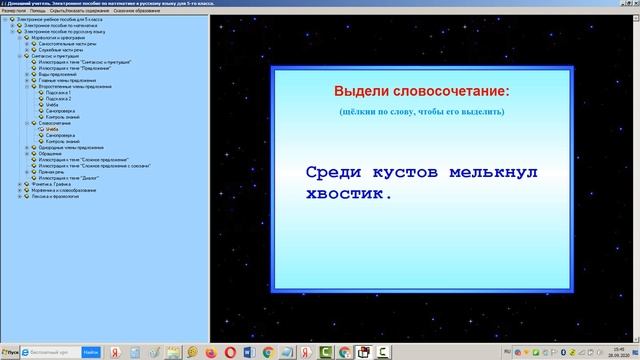 13 час Словосочетание Русский язык 4 и 5 класс Алиса Ридель