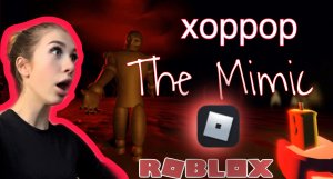 ХОРРОР В РОБЛОКС?/видео с братом/Roblox ?