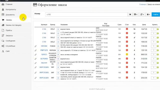 Как искать запчасти в админ-панели смотреть онлайн