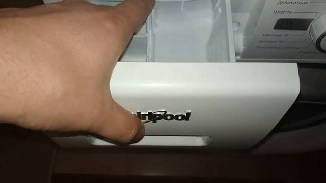 Как достать лоток стиральной машины Whirlpool