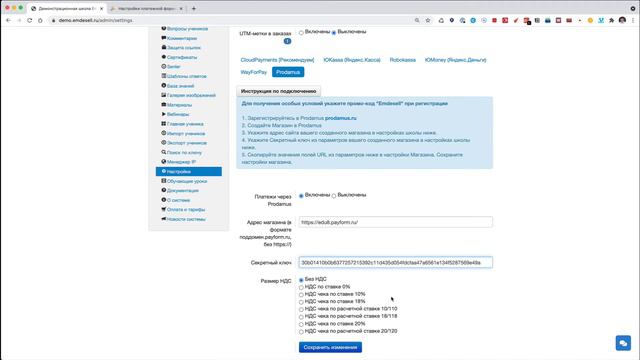Подключение Prodamus к сервису Emdesell смотреть онлайн