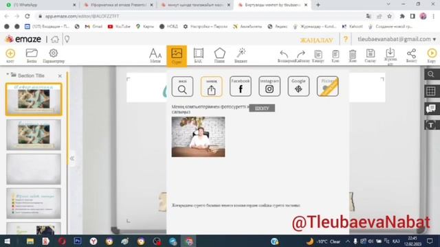 3D презентация жасап, заманауи ұстаз бол! смотреть онлайн
