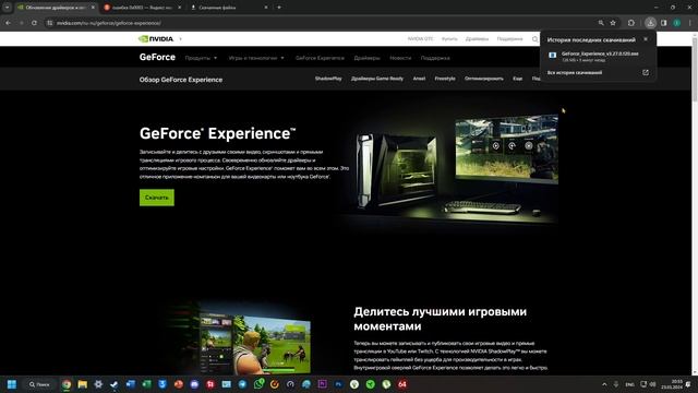 КАК ИСПРАВИТЬ ОШИБКУ 0x0003 В GEFORCE EXPERIENCE? смотреть онлайн