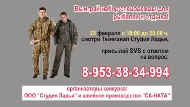 Выиграй набор одежды для рыбалки смотреть онлайн