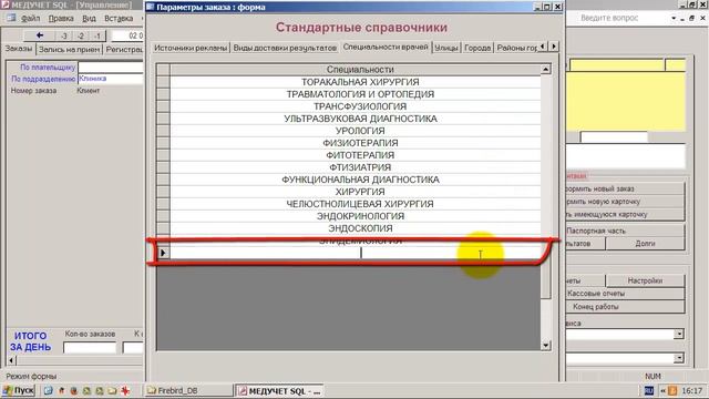 Как редактировать список специальностей в программе "МЕДУЧЕТ SQL"? смотреть онлайн