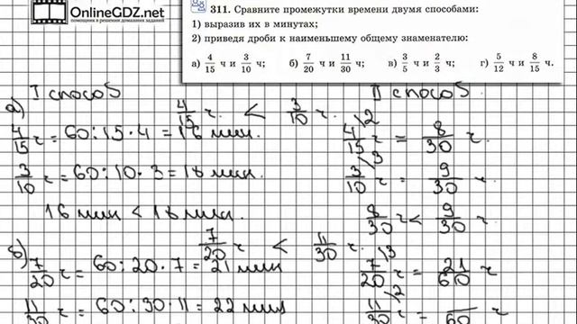 Задание № 311 - Математика 6 класс (Виленкин, Жохов) смотреть онлайн