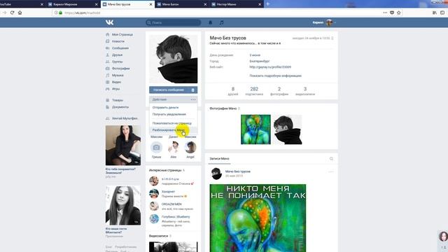Как добавить человека в черный список ВК (Вконтакте) смотреть онлайн