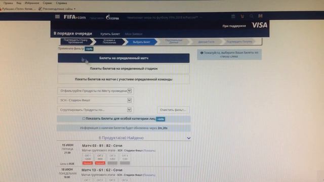 FIFA ошибка, не смог купить билеты смотреть онлайн