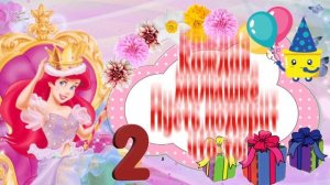 С Днём Рождения девочке 2 года! ??? Супер красивое поздравление ??❣️