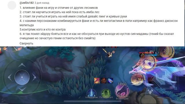 Какие вопросы часто задают Фанни мейнерам, вечная мета mobile legends мобайл легенд смотреть онлайн