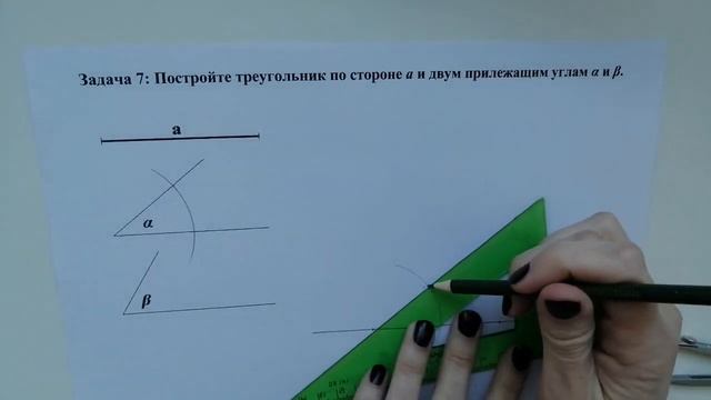 Строим треугольник по стороне и двум углам (Задача 7). смотреть онлайн