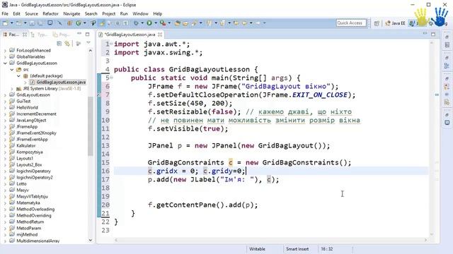 Урок 72.4. Менеджер розміщень - GridBagLayout (Українською) смотреть онлайн