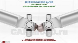 Карданная передача, основы. Карданные шарниры не равных и равных угловых скоростей (ШРУСы)