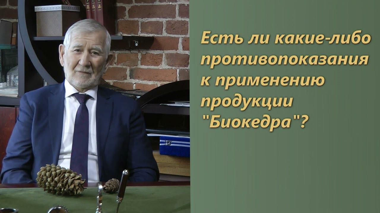 Противопоказания Биокедра