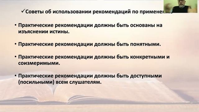 13-Роз'яснення та поради по застосуванню в проповіді смотреть онлайн