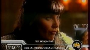 Зена - королева воинов в 16.00. Анонс (CTC 2002)