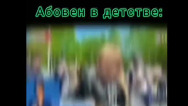 Абовен в детстве