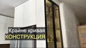 Обшили холодильник крайне косой конструкцией