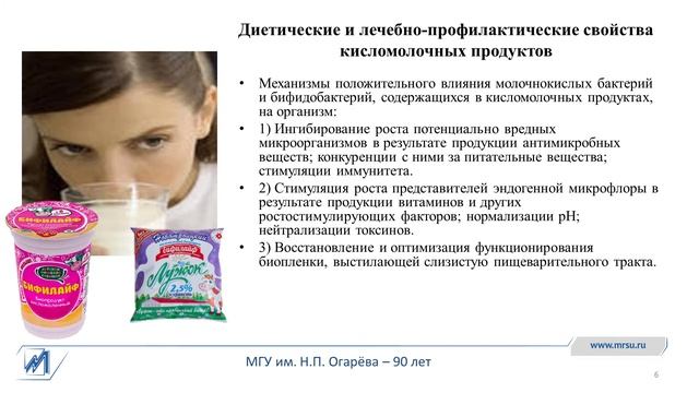 Функциональные продукты питания на молочной основе смотреть онлайн