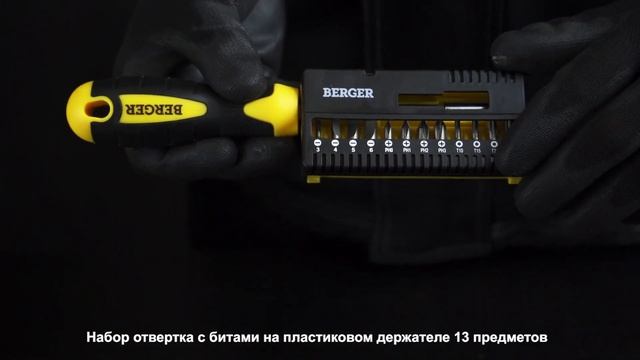 Набор инструментов для дома в сумке 22 предмета “ВЕЛЛИНГ” BERGER® BG3039. Быстрообзор смотреть онлайн
