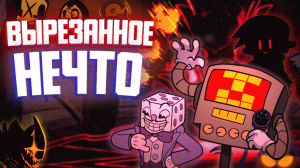 Вырезанный контент "INDIE CROSS" // Friday Night Funkin